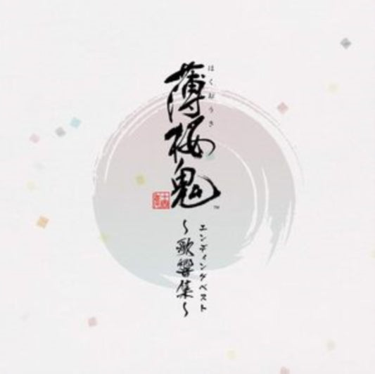 Game Ending Best Kakyoushu