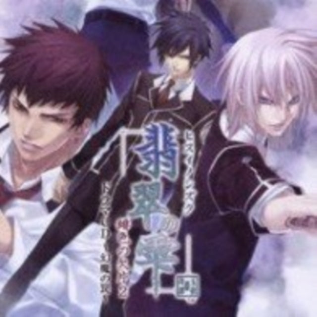 Hisui No Shizuku Hiiro No Kakera 2