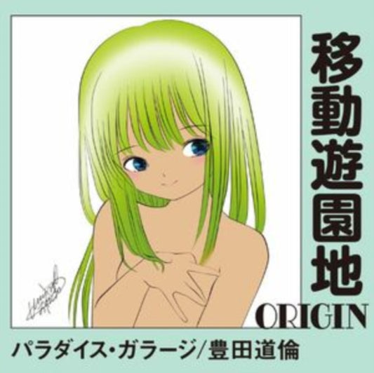 Idou Yuuenchi - Origin