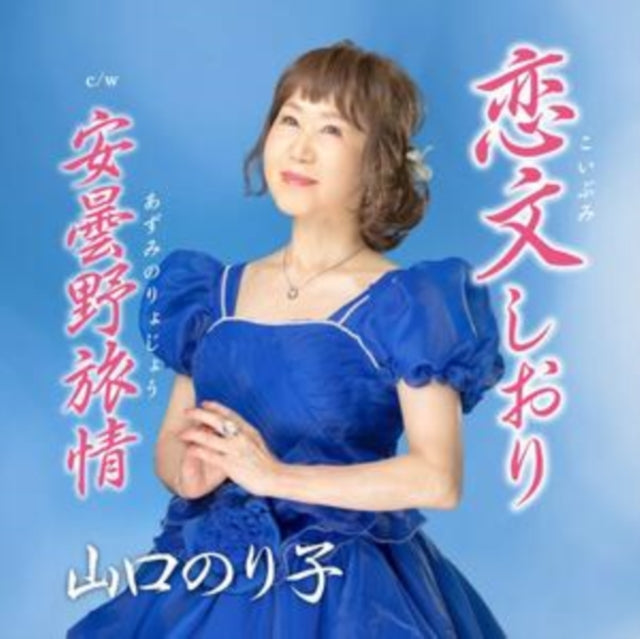 Koibumi Shiori/Azumino Ryojou