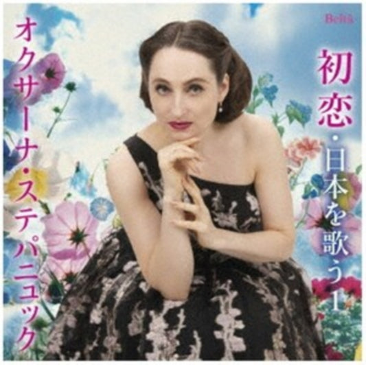Oksana Stepanyuk: Super Soprano Oksana