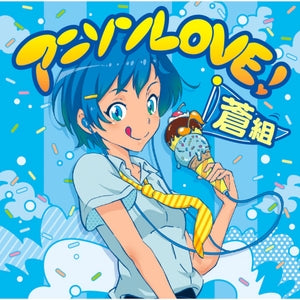 Anison LOVE! Aogumi
