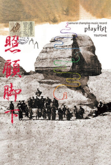 Samurai Champloo Music Record