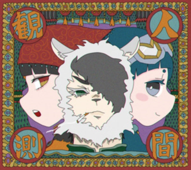 Ningen Kansoku