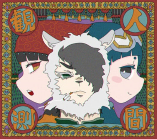 Ningen Kansoku