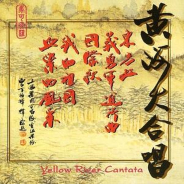 Yellow River Cantata (Ding, Shanghai Po and Chorus)