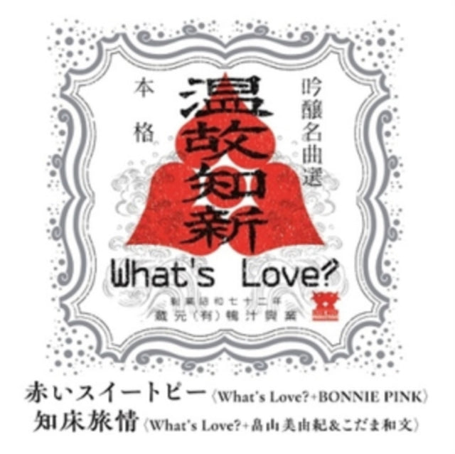 Akai Sweet Pea With Bonnie Pink/Shiretoko