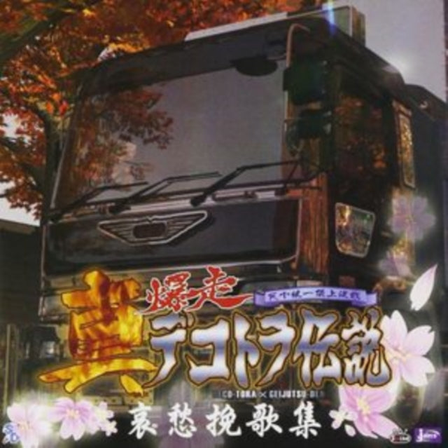 Shin Bakuso Decotradensetsu