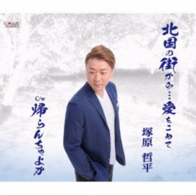 Kitaguni No Machi Karaai Wo Komete