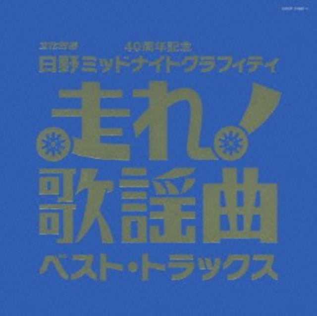 Hashire Kayokyoku Best Tracks