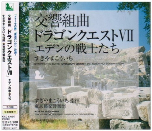 Symphonic Suite Dragon Quest 7No Senshitachi