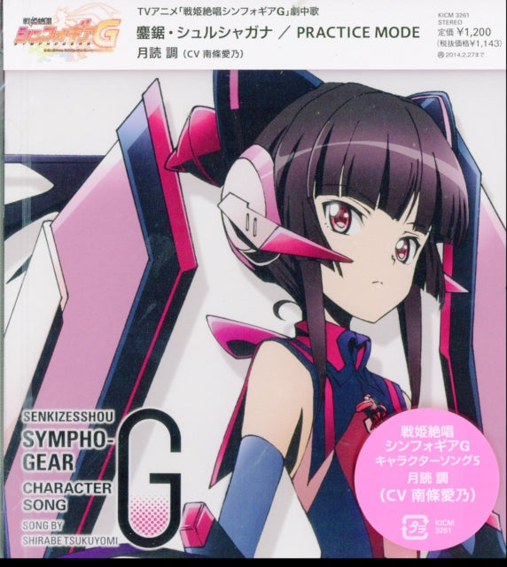 Shirabe Tsukiyomi: Character Song 5 - Ost
