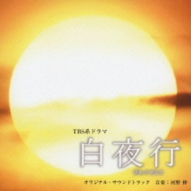 Byakuyako - Original Soundtrack