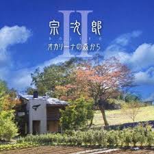 Ocarina No Mori Kara 2 - Original Soundtrack
