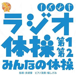 Radio Taisou