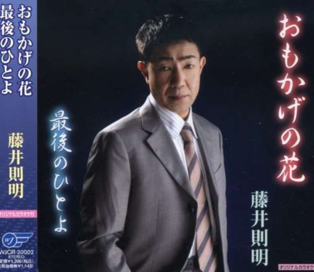 Omokage No Hana / Saigo No Hito