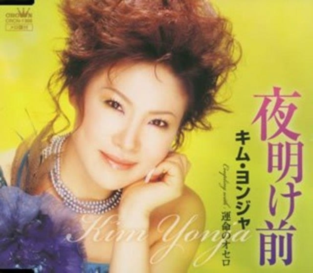 Yoake Mae Unmei No Othello