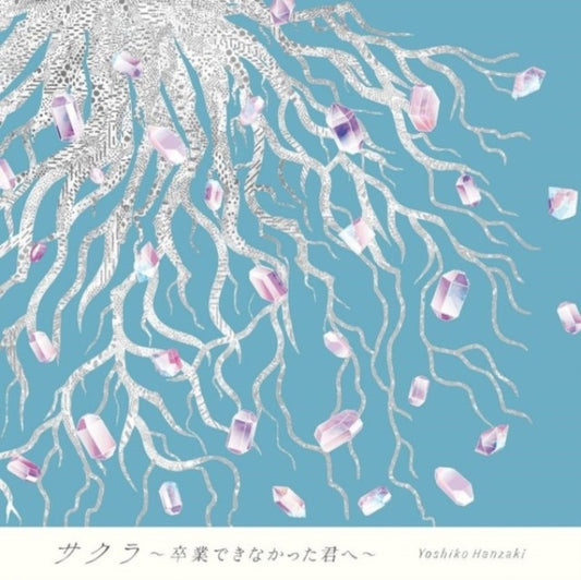 Sakura-sotsugyou Dekinakatta Kimi He-