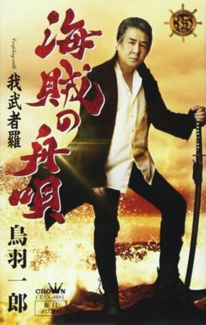 Kaizoku No Funauta/Gamushara