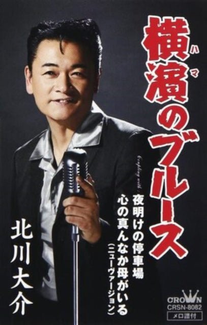 Hama No Blues/Yoake No Teishaba/Kokoro No Mannaka Haha Ga Iru