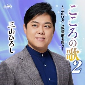 Song of the heart 2