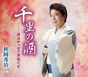 Senri No Sake/Ore Ha Yappari Enka Daze