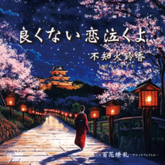 Yokunai Koi Nakuyo/Hyakkaryouran