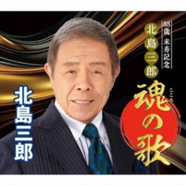 88 Sai Beiju Kinen Kitajima Saburo Kokoro No Uta