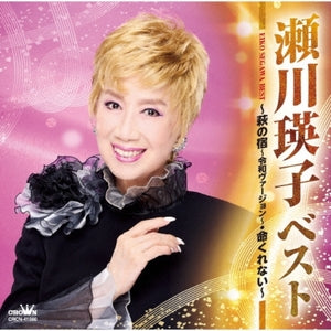 Best -Hagi No Yado-Reiwa Version- Inochi Kurenai-