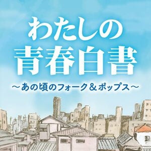 Seishun no uta folk best