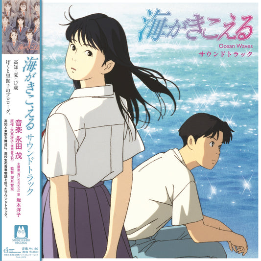 Ocean Waves - Original Soundtrack