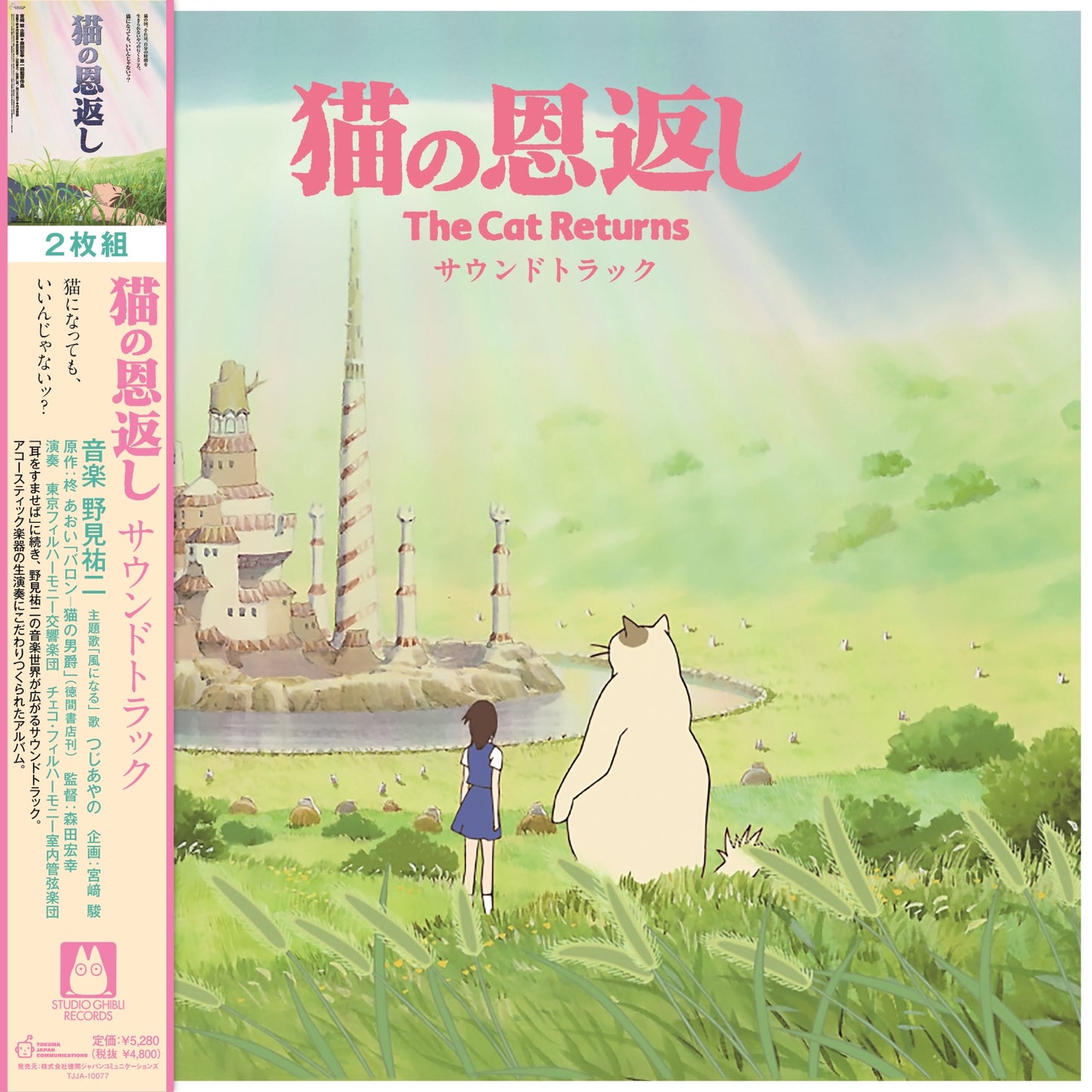 The Cat Returns - Original Soundtrack