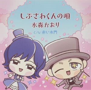 Shibusawa Kun No Uta