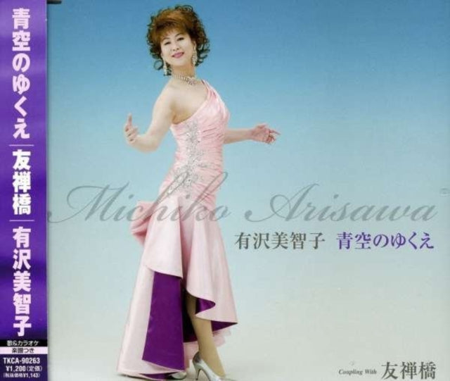 Yuzenbashi / Shiroi Yuki No Kana