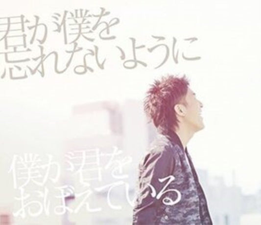 Kimi Ga Boku Wo Wasurenai You Ni Boku Ga Kimi Wo Oboeteiru