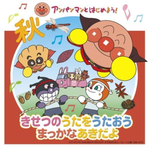 Anpanman To Hajimeyou Kisetsu - Original Soundtrack
