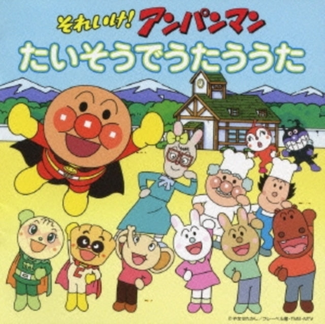 Soreike Anpanman Taiso De Uta