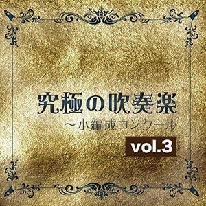 Kyukyoku No Suisogaku vol. 3