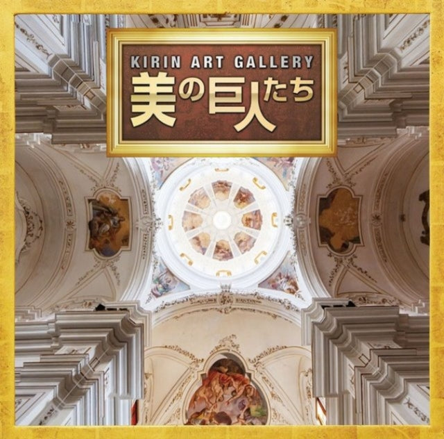 Kirin Art Gallery: Great Masters of Art