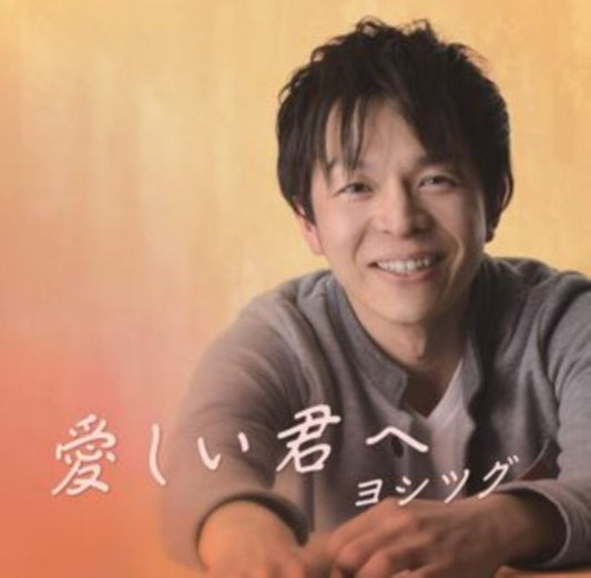 Itoshii Kimi He