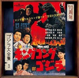 King Kong vs. Godzilla