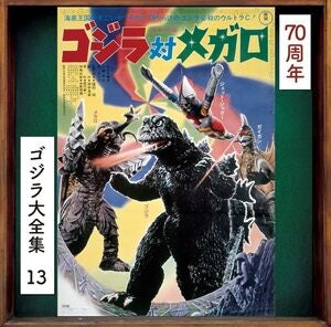 Godzilla vs. Megalon