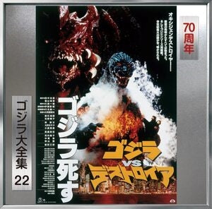Godzilla vs. Destoroyah