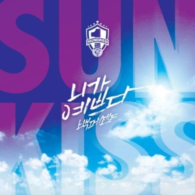 100% Cool Summer Album Sunkiss