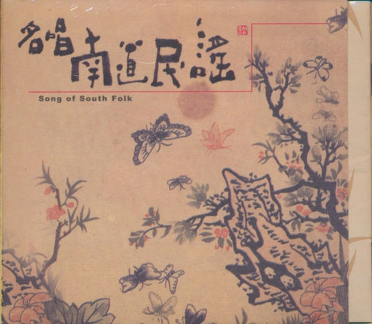 Song Of South Folk Various