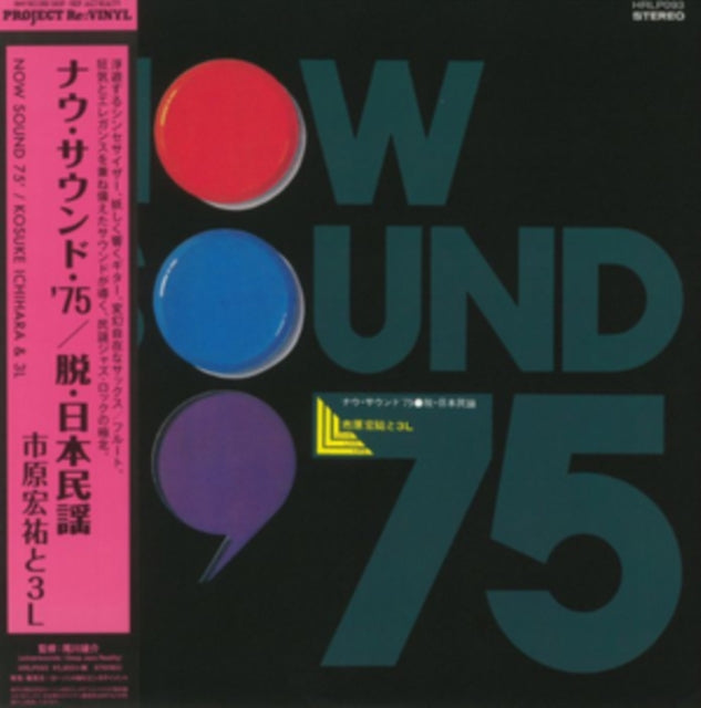 Now Sound '75