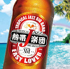 Tropical Jazz Big Band Vol.16