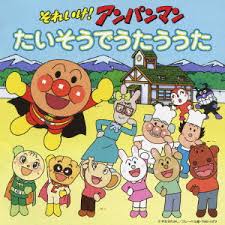 Soreike Anpanman Taiso De Uta