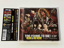 Too Young To Die Jigoku No Utku - Ost