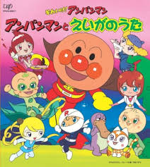 Anpanman To Eiganouta - Ost